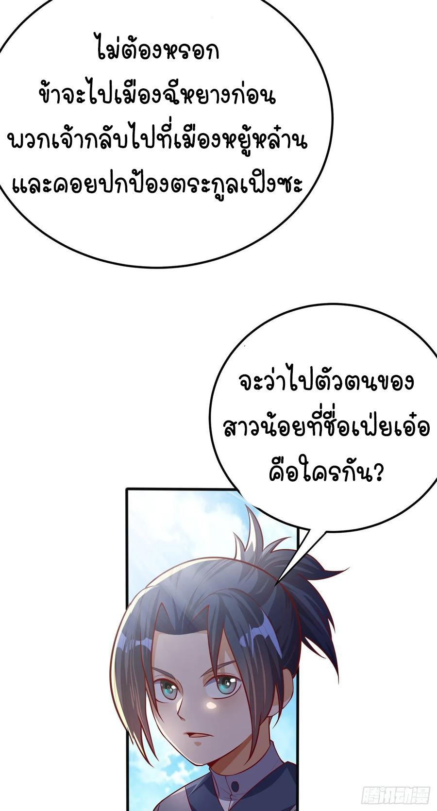 Martial Inverse (Wu Ni) ตอนที่ 47 แปลไทย รูปที่ 27