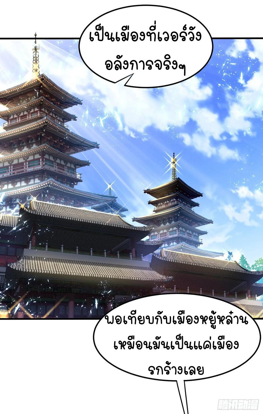 Martial Inverse (Wu Ni) ตอนที่ 47 แปลไทย รูปที่ 32