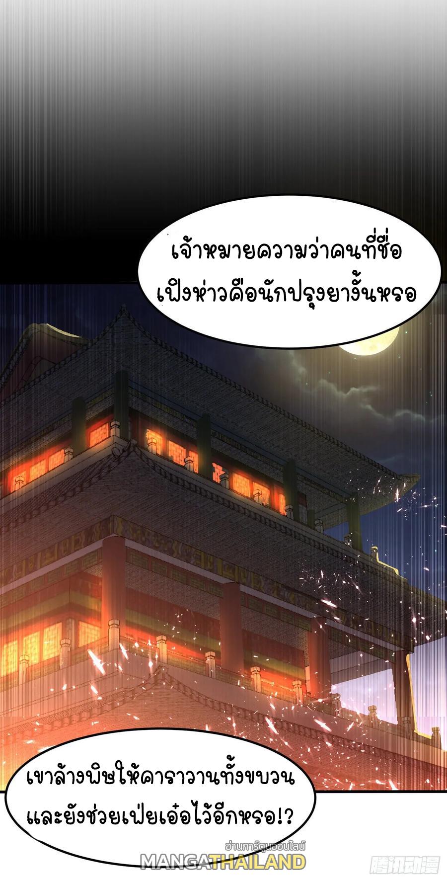 Martial Inverse (Wu Ni) ตอนที่ 47 แปลไทย รูปที่ 39