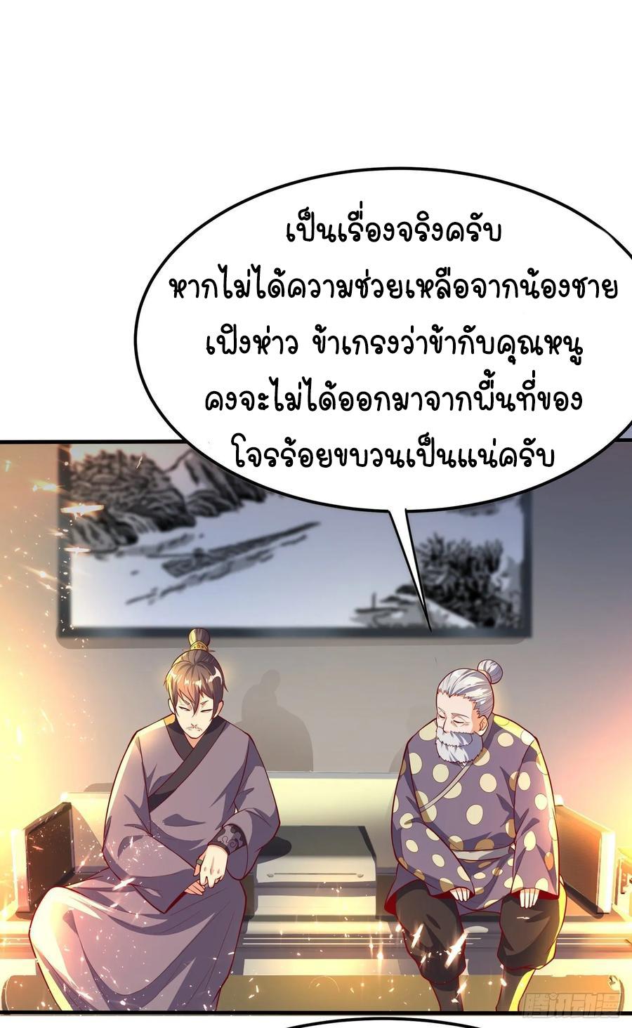 Martial Inverse (Wu Ni) ตอนที่ 47 แปลไทย รูปที่ 40