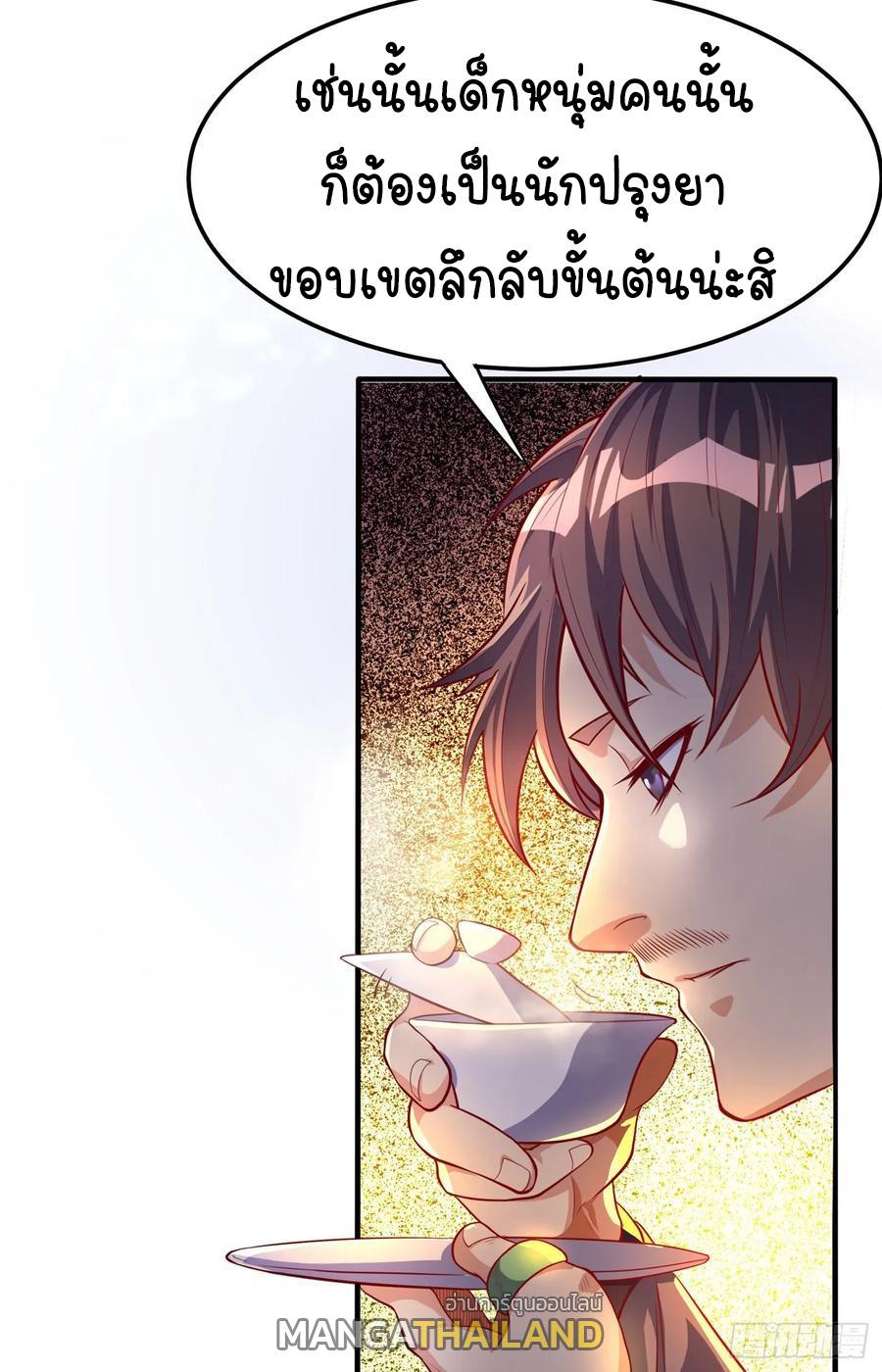 Martial Inverse (Wu Ni) ตอนที่ 47 แปลไทย รูปที่ 41