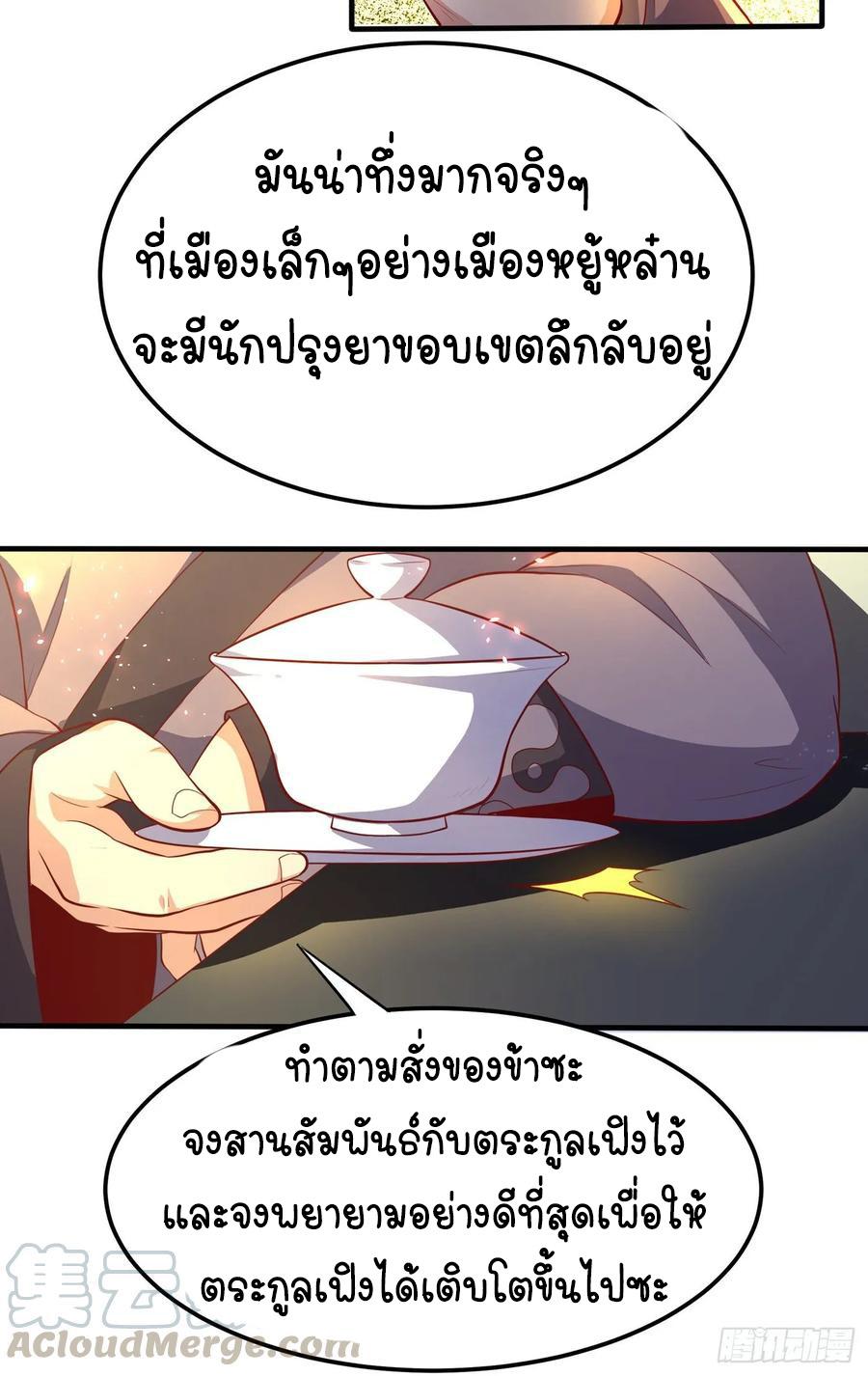 Martial Inverse (Wu Ni) ตอนที่ 47 แปลไทย รูปที่ 42