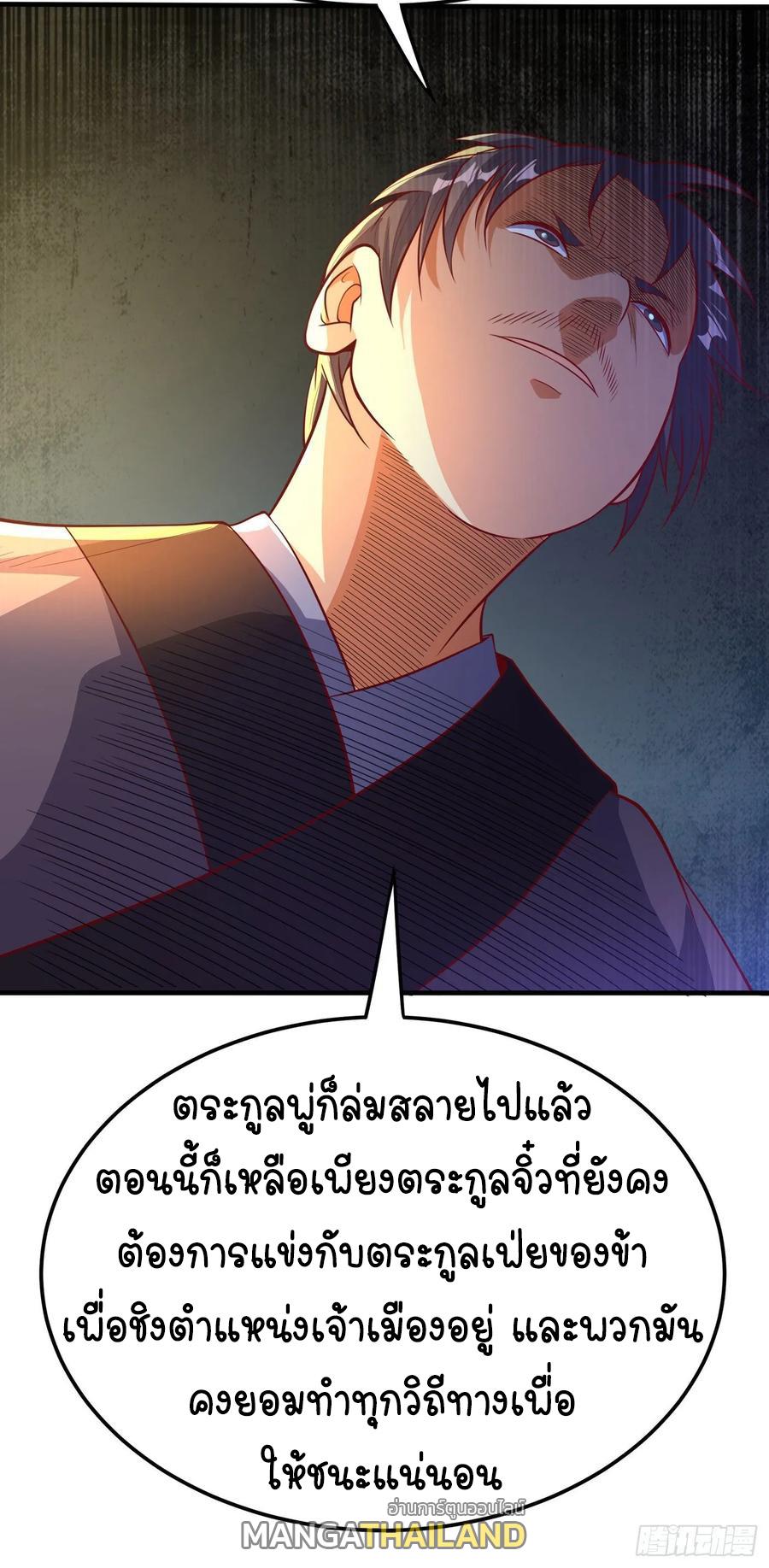 Martial Inverse (Wu Ni) ตอนที่ 47 แปลไทย รูปที่ 44