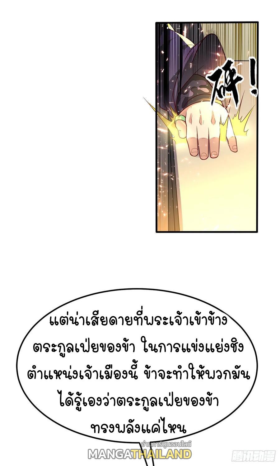 Martial Inverse (Wu Ni) ตอนที่ 47 แปลไทย รูปที่ 45