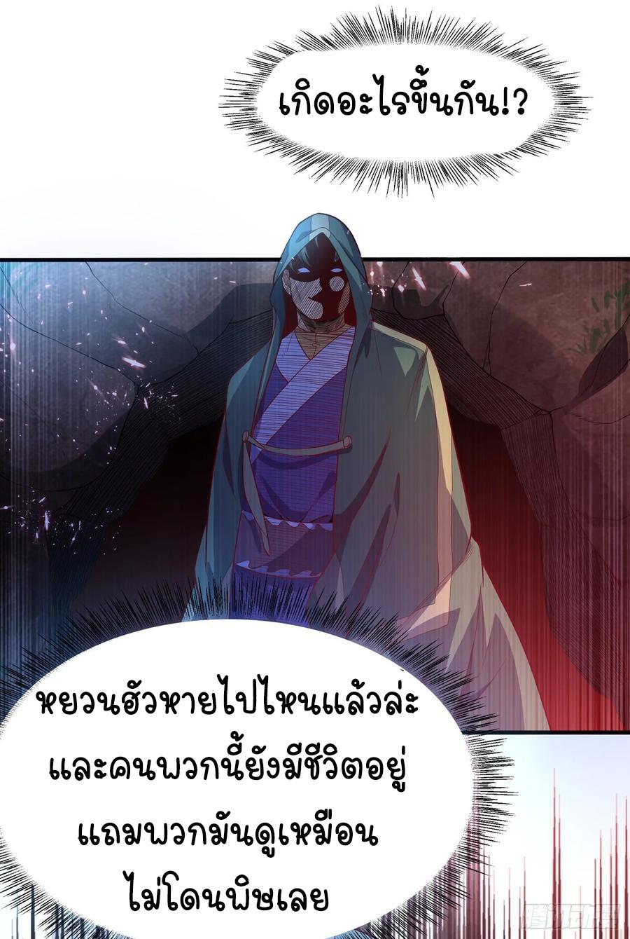 Martial Inverse (Wu Ni) ตอนที่ 47 แปลไทย รูปที่ 9