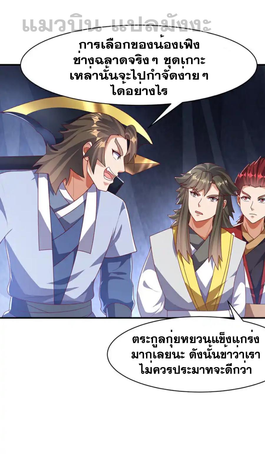 Martial Inverse (Wu Ni) ตอนที่ 470 แปลไทยแปลไทย รูปที่ 21