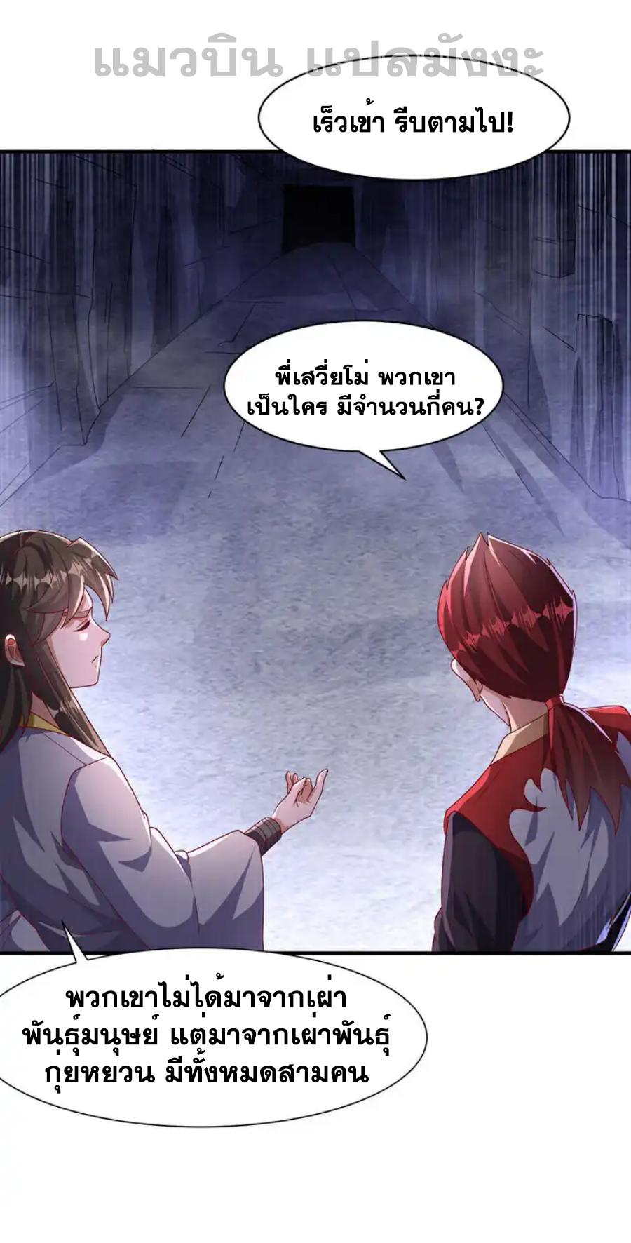 Martial Inverse (Wu Ni) ตอนที่ 470 แปลไทยแปลไทย รูปที่ 3