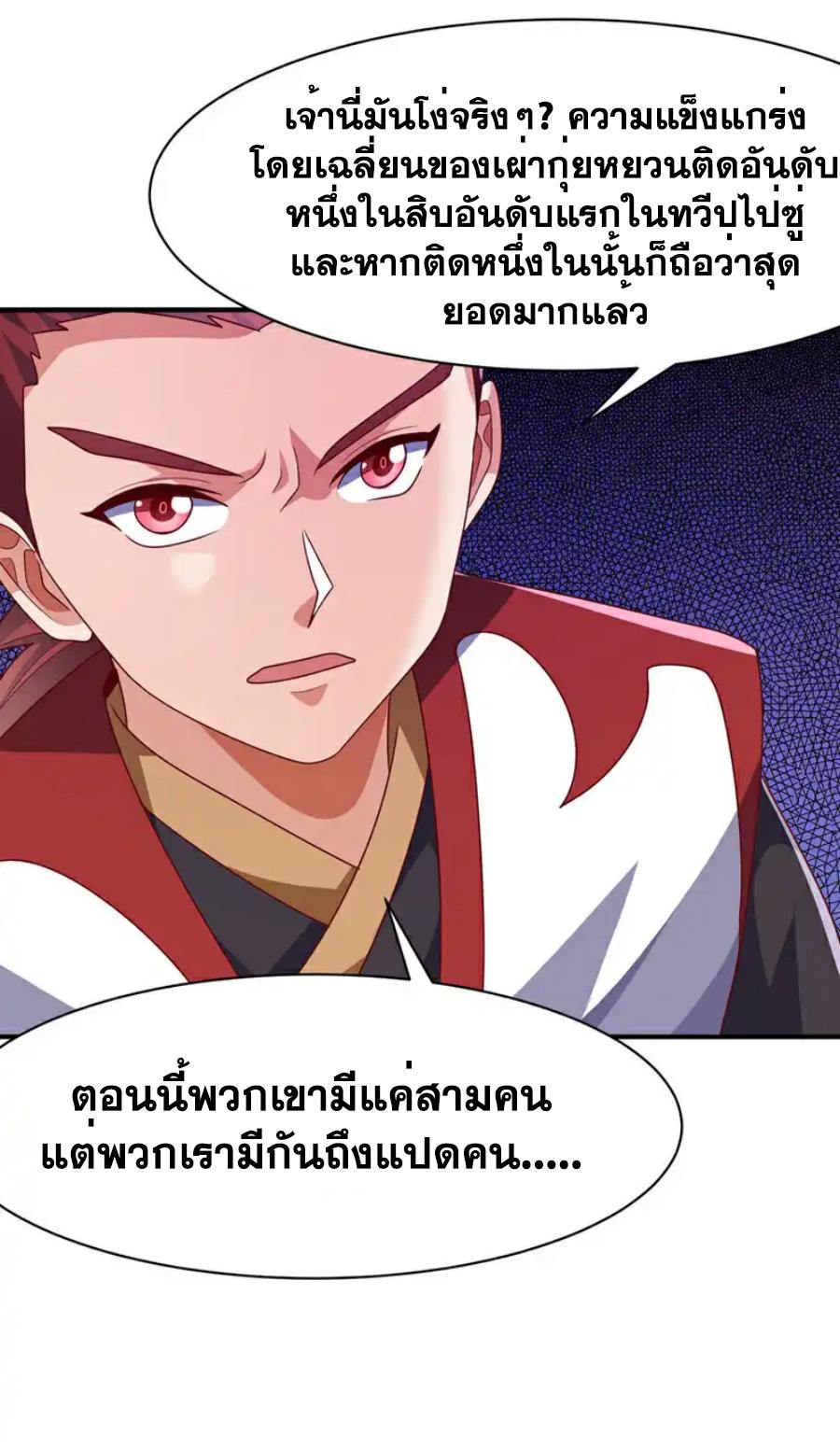 Martial Inverse (Wu Ni) ตอนที่ 470 แปลไทยแปลไทย รูปที่ 6