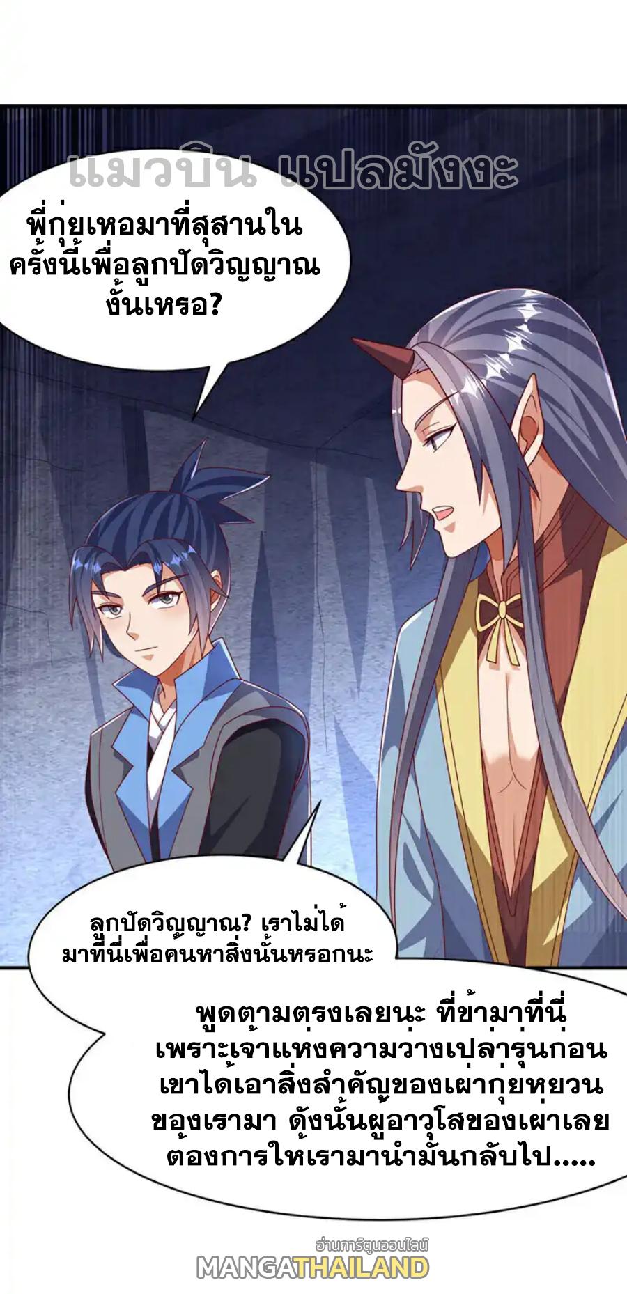 Martial Inverse (Wu Ni) ตอนที่ 471 แปลไทยแปลไทย รูปที่ 22