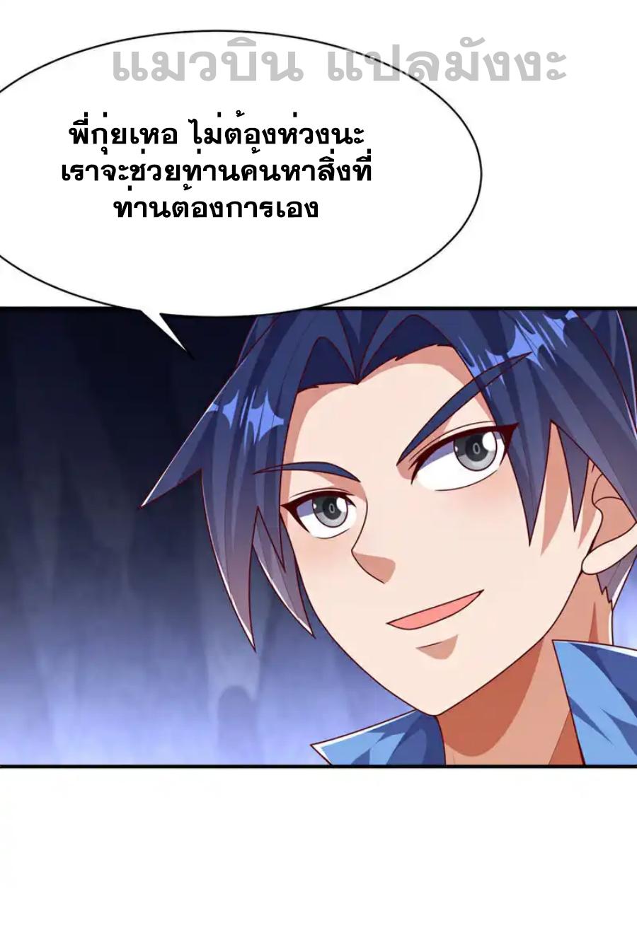 Martial Inverse (Wu Ni) ตอนที่ 471 แปลไทยแปลไทย รูปที่ 24