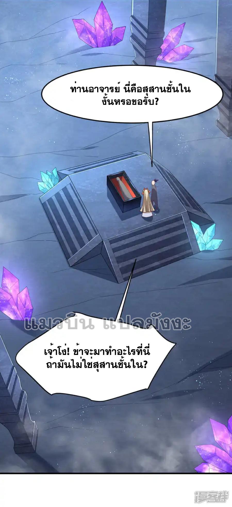 Martial Inverse (Wu Ni) ตอนที่ 472 แปลไทยแปลไทย รูปที่ 30