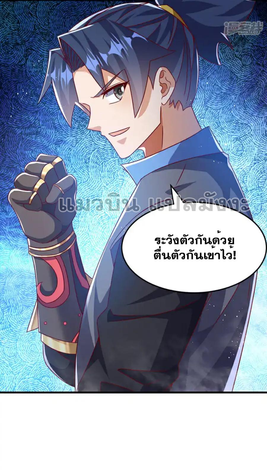 Martial Inverse (Wu Ni) ตอนที่ 472 แปลไทยแปลไทย รูปที่ 4