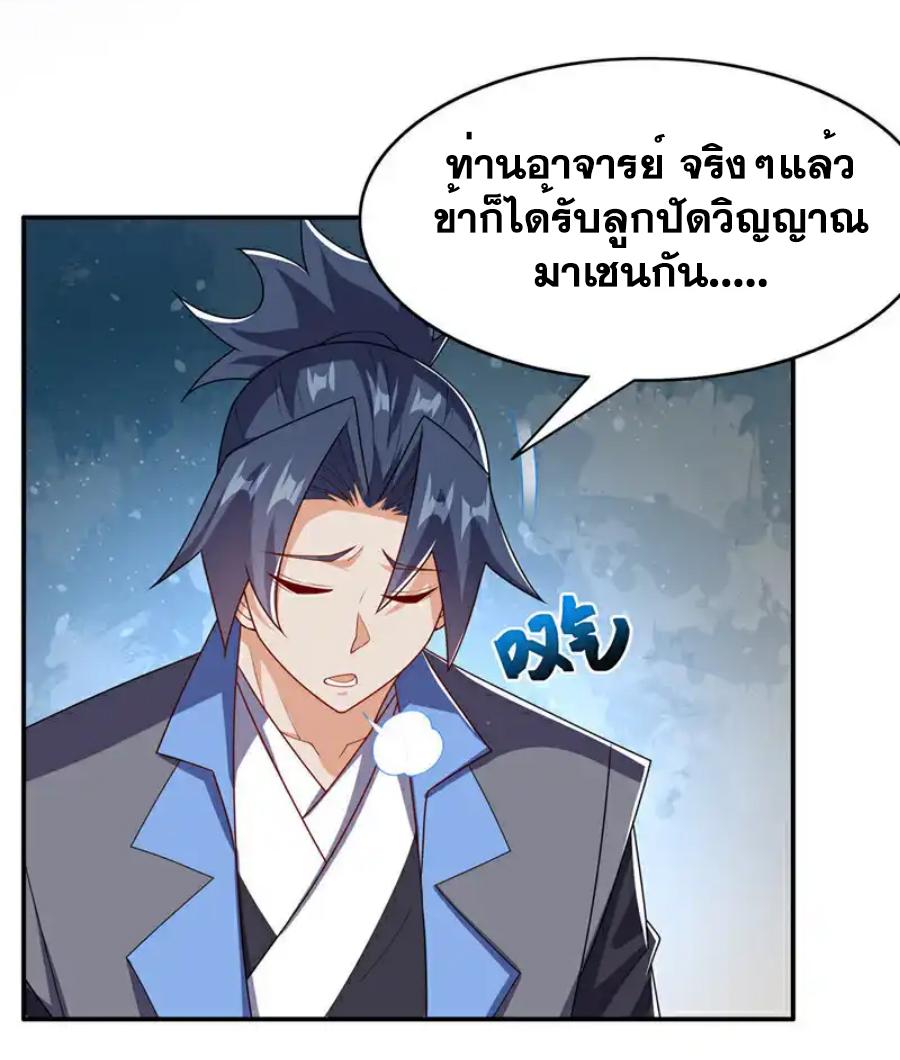 Martial Inverse (Wu Ni) ตอนที่ 473 แปลไทยแปลไทย รูปที่ 21