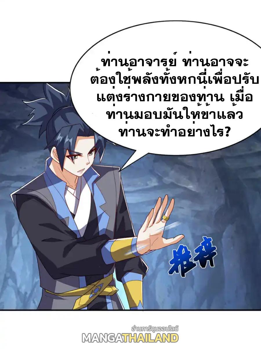 Martial Inverse (Wu Ni) ตอนที่ 473 แปลไทยแปลไทย รูปที่ 29