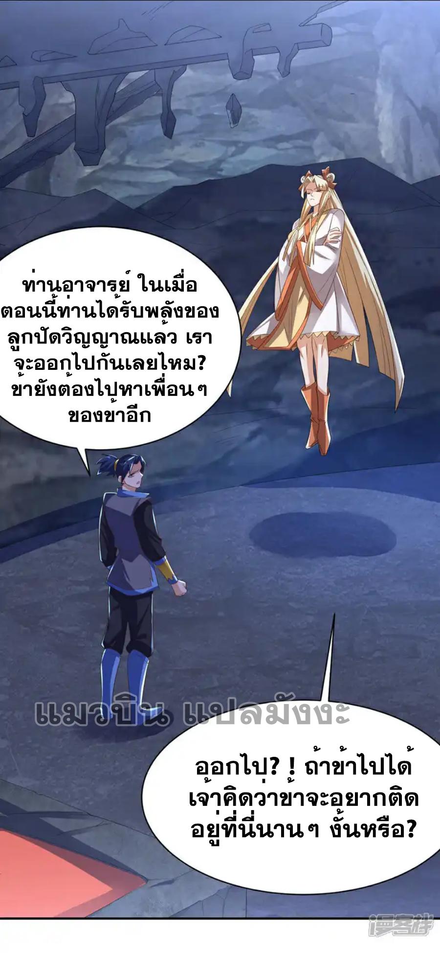 Martial Inverse (Wu Ni) ตอนที่ 474 แปลไทยแปลไทย รูปที่ 10