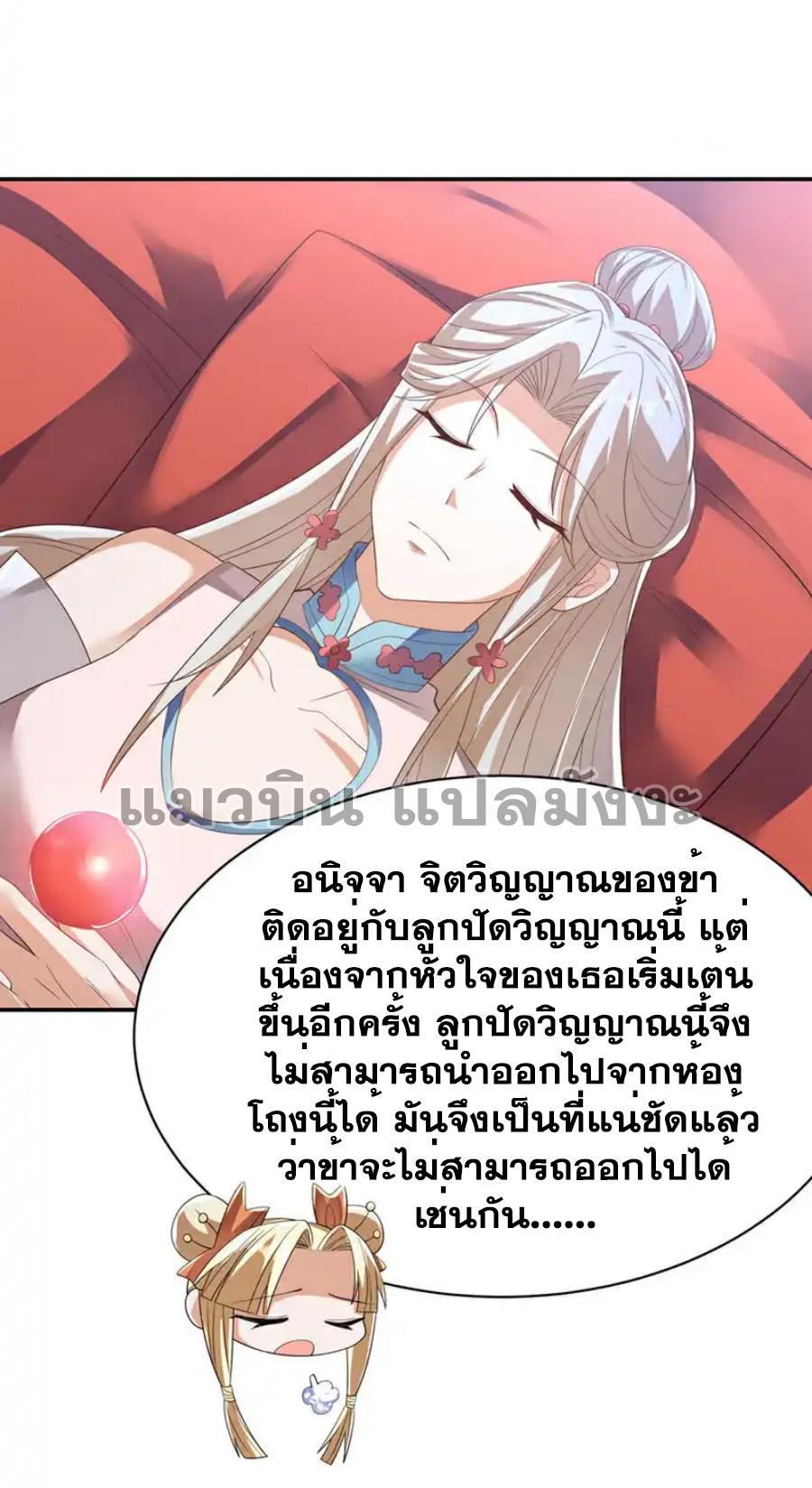 Martial Inverse (Wu Ni) ตอนที่ 474 แปลไทยแปลไทย รูปที่ 12