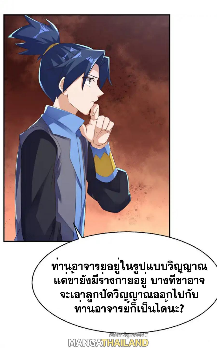 Martial Inverse (Wu Ni) ตอนที่ 474 แปลไทยแปลไทย รูปที่ 13