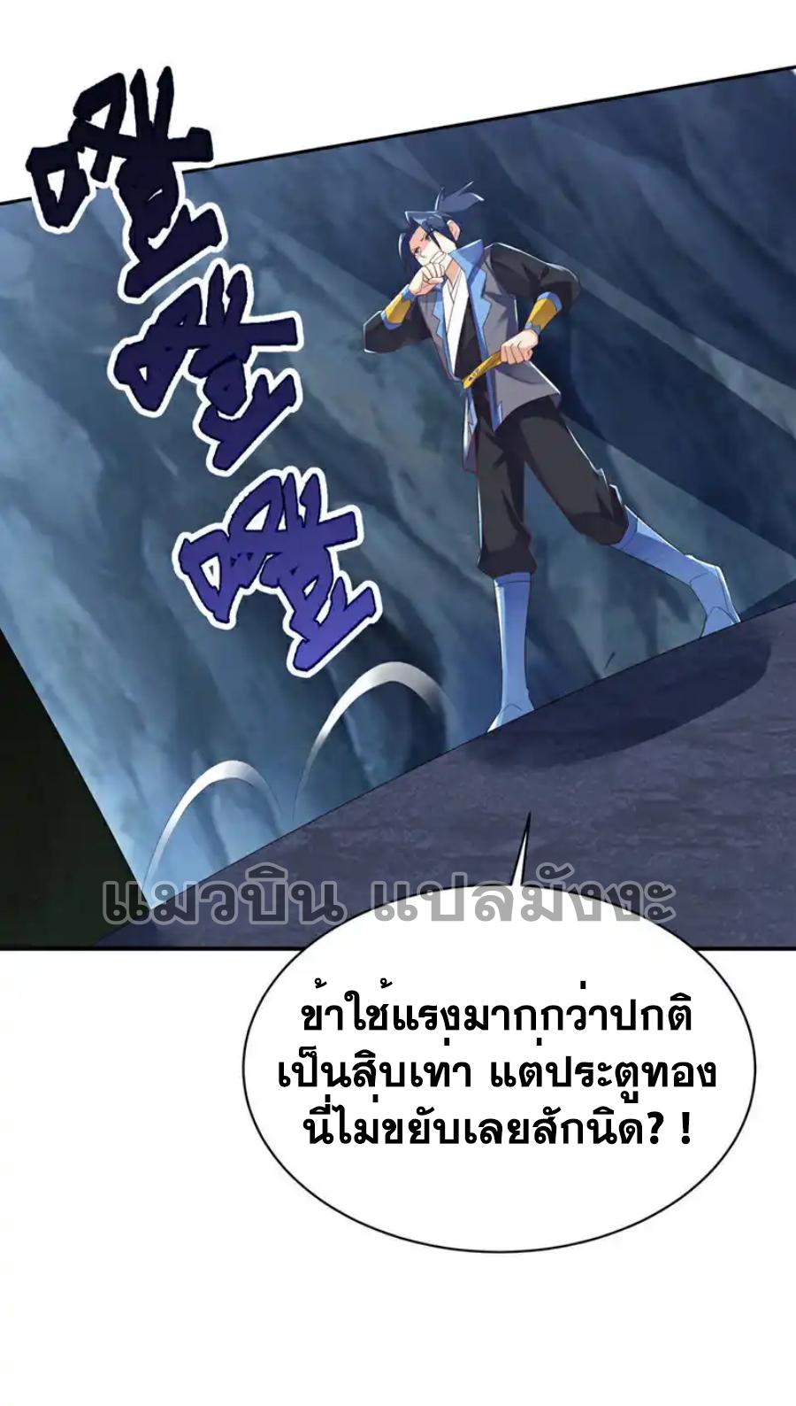 Martial Inverse (Wu Ni) ตอนที่ 474 แปลไทยแปลไทย รูปที่ 18