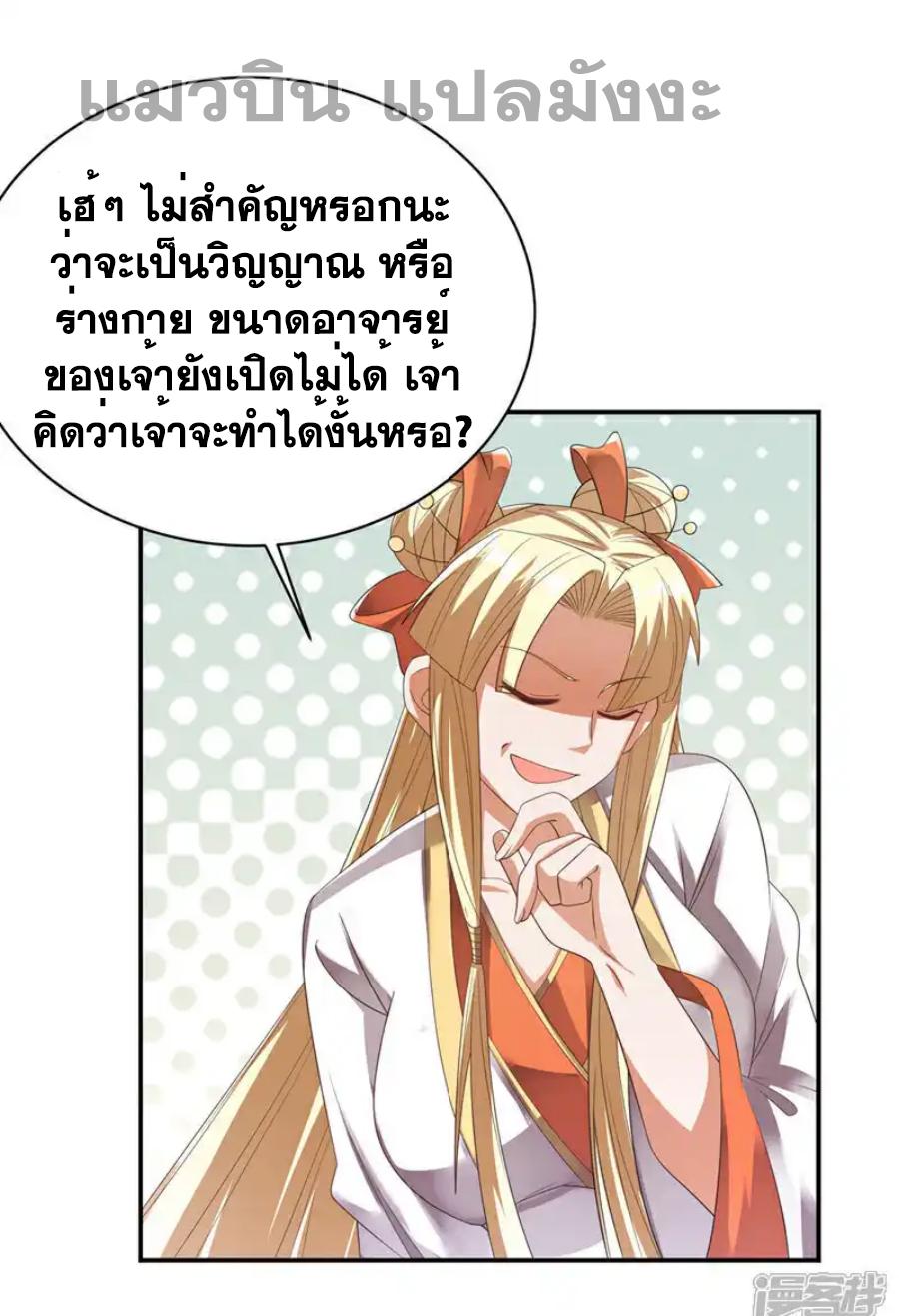 Martial Inverse (Wu Ni) ตอนที่ 474 แปลไทยแปลไทย รูปที่ 19