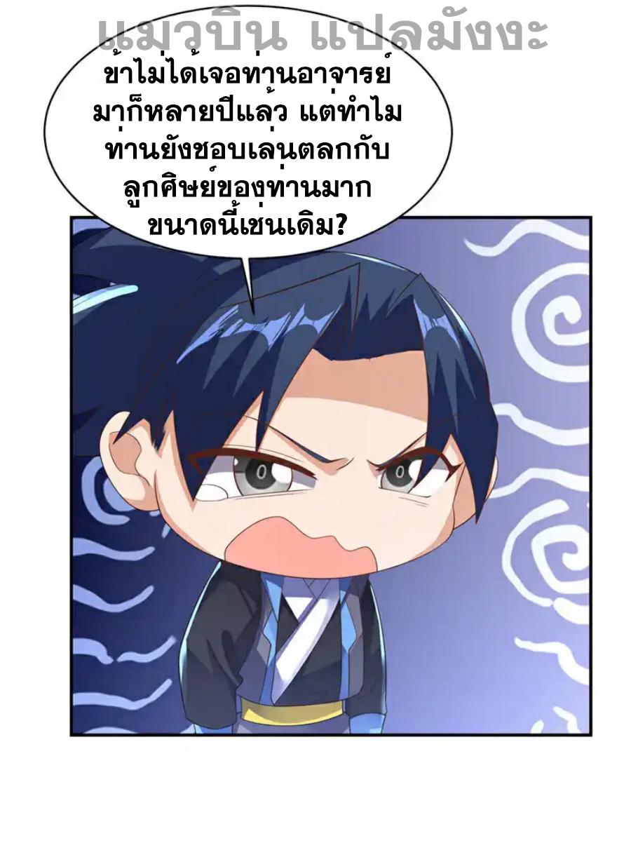 Martial Inverse (Wu Ni) ตอนที่ 474 แปลไทยแปลไทย รูปที่ 23