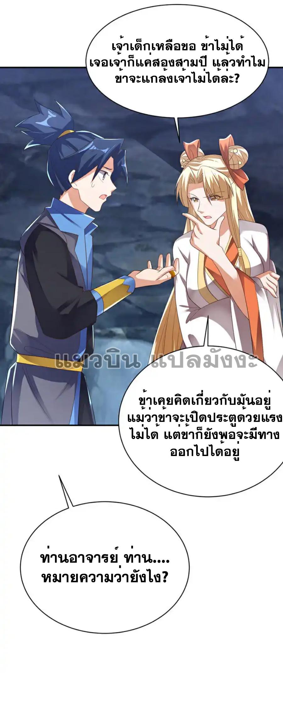 Martial Inverse (Wu Ni) ตอนที่ 474 แปลไทยแปลไทย รูปที่ 24