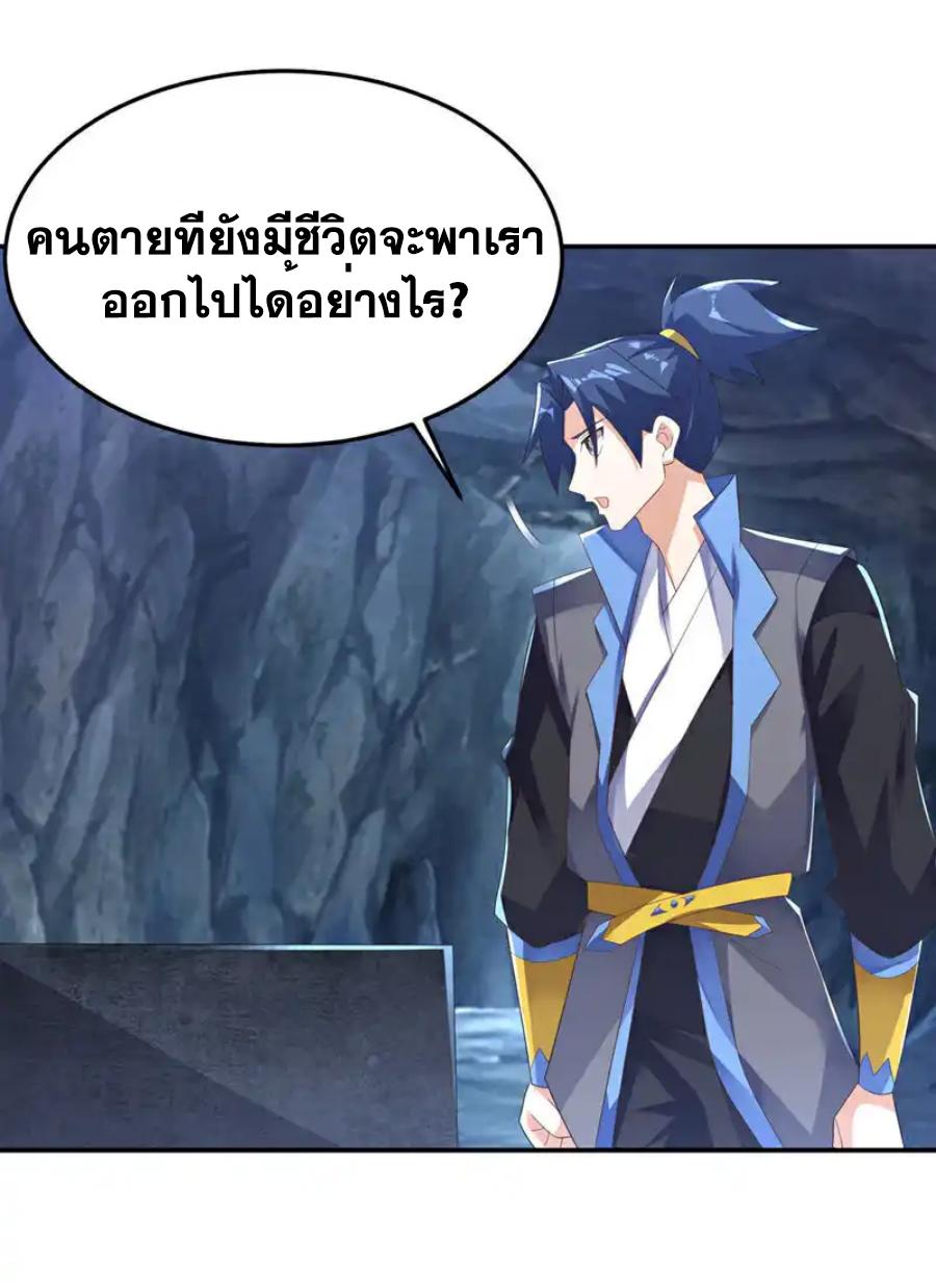 Martial Inverse (Wu Ni) ตอนที่ 474 แปลไทยแปลไทย รูปที่ 26