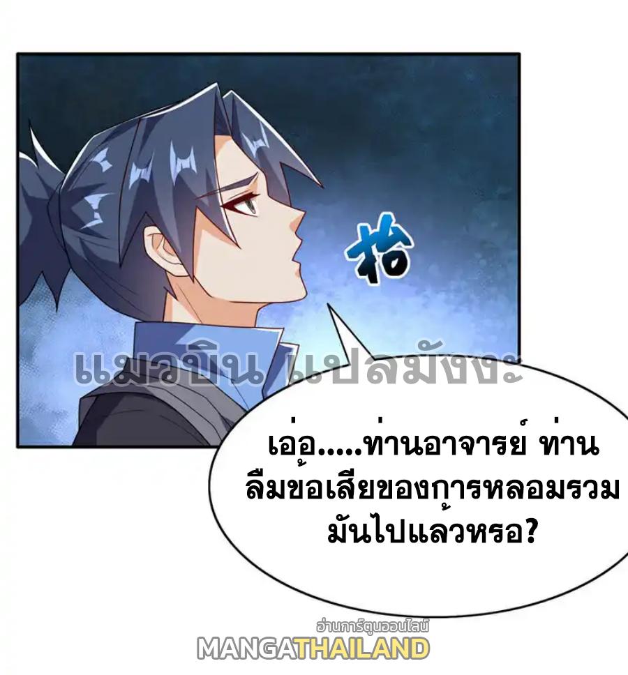 Martial Inverse (Wu Ni) ตอนที่ 474 แปลไทยแปลไทย รูปที่ 4