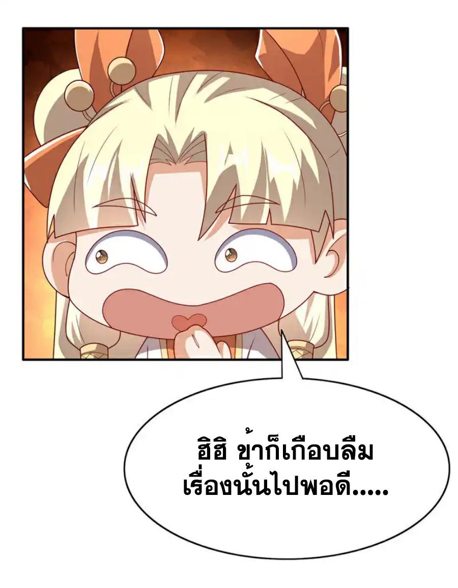 Martial Inverse (Wu Ni) ตอนที่ 474 แปลไทยแปลไทย รูปที่ 5