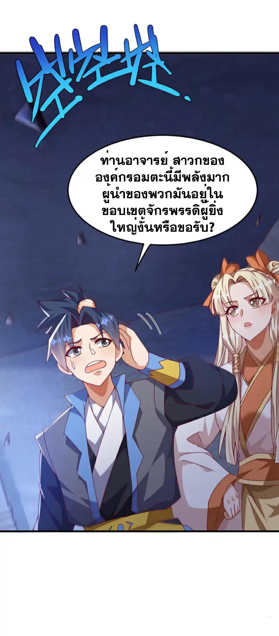 Martial Inverse (Wu Ni) ตอนที่ 475 แปลไทยแปลไทย รูปที่ 16