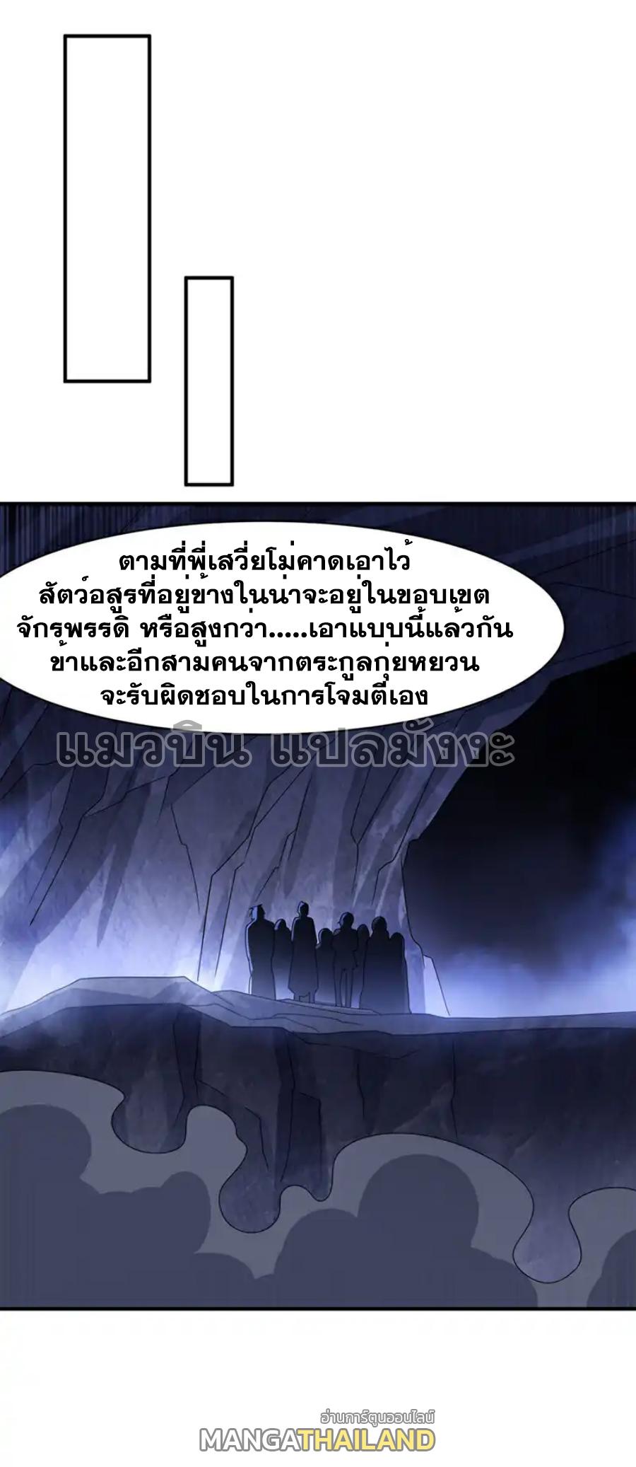 Martial Inverse (Wu Ni) ตอนที่ 478 แปลไทยแปลไทย รูปที่ 10