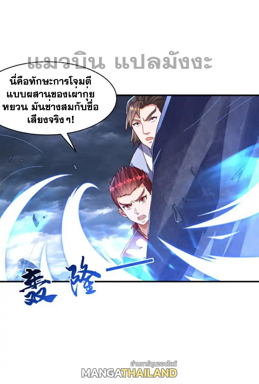 Martial Inverse (Wu Ni) ตอนที่ 478 แปลไทยแปลไทย รูปที่ 22