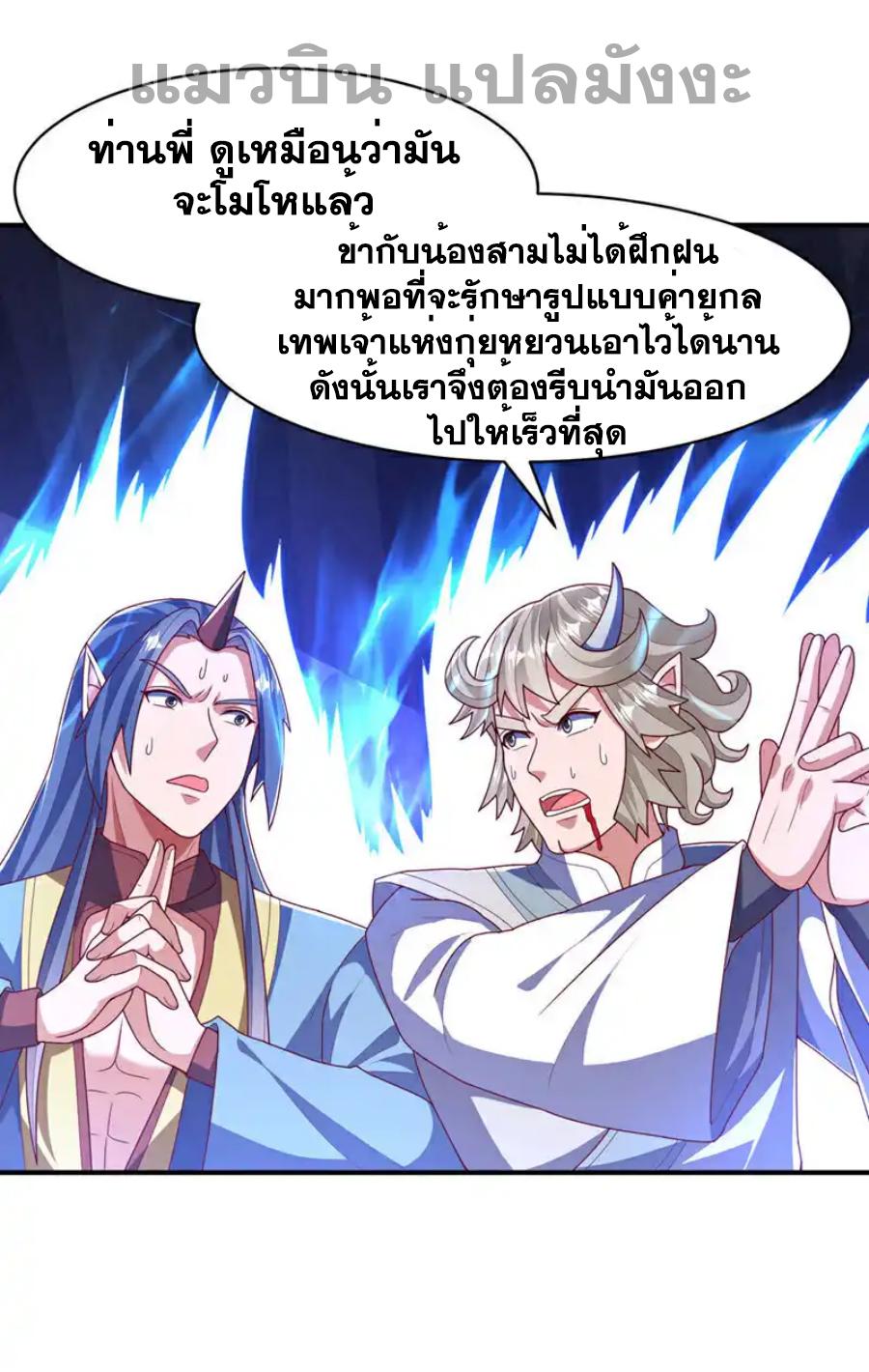 Martial Inverse (Wu Ni) ตอนที่ 478 แปลไทยแปลไทย รูปที่ 23