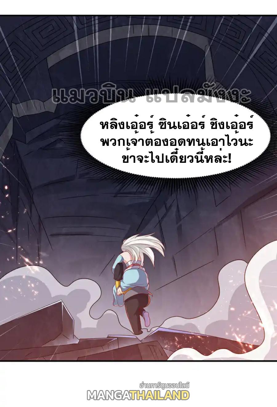 Martial Inverse (Wu Ni) ตอนที่ 478 แปลไทยแปลไทย รูปที่ 6