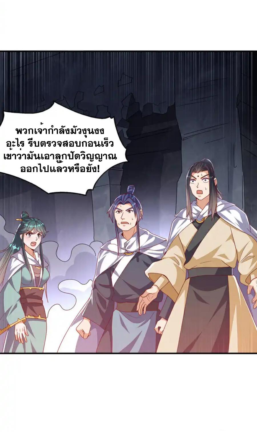 Martial Inverse (Wu Ni) ตอนที่ 478 แปลไทยแปลไทย รูปที่ 7