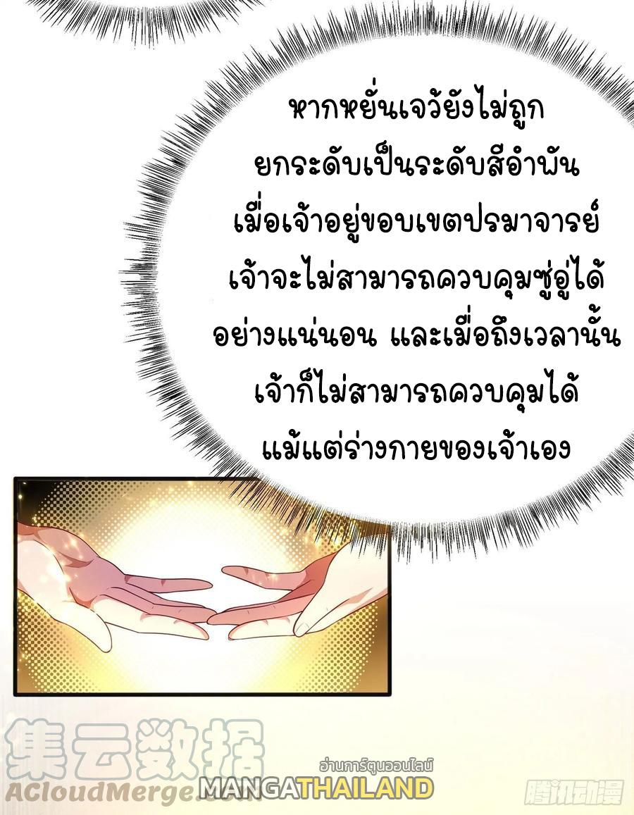 Martial Inverse (Wu Ni) ตอนที่ 48 แปลไทย รูปที่ 14