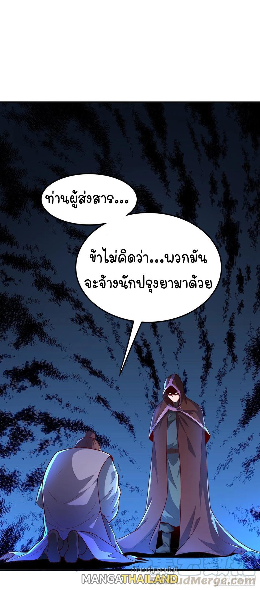 Martial Inverse (Wu Ni) ตอนที่ 48 แปลไทย รูปที่ 2