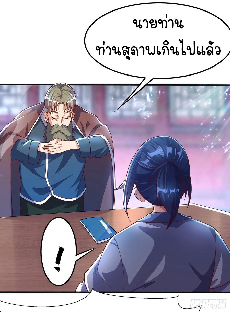 Martial Inverse (Wu Ni) ตอนที่ 48 แปลไทย รูปที่ 28