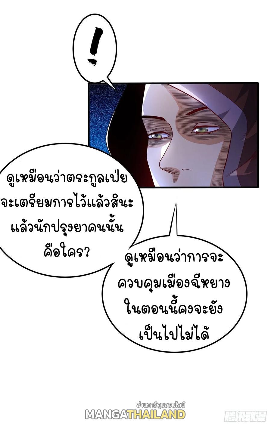 Martial Inverse (Wu Ni) ตอนที่ 48 แปลไทย รูปที่ 3