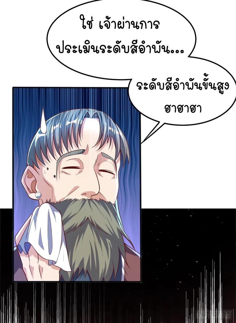 Martial Inverse (Wu Ni) ตอนที่ 48 แปลไทย รูปที่ 31