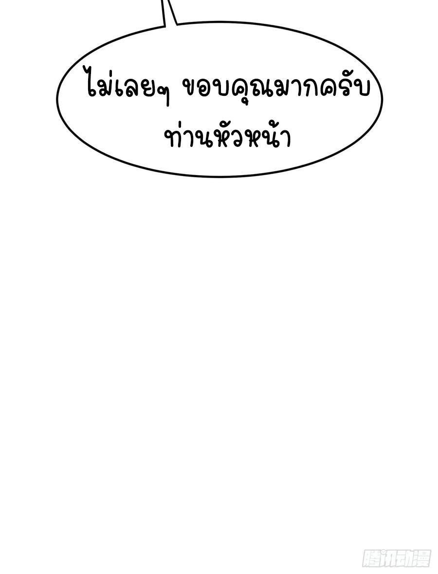 Martial Inverse (Wu Ni) ตอนที่ 48 แปลไทย รูปที่ 33