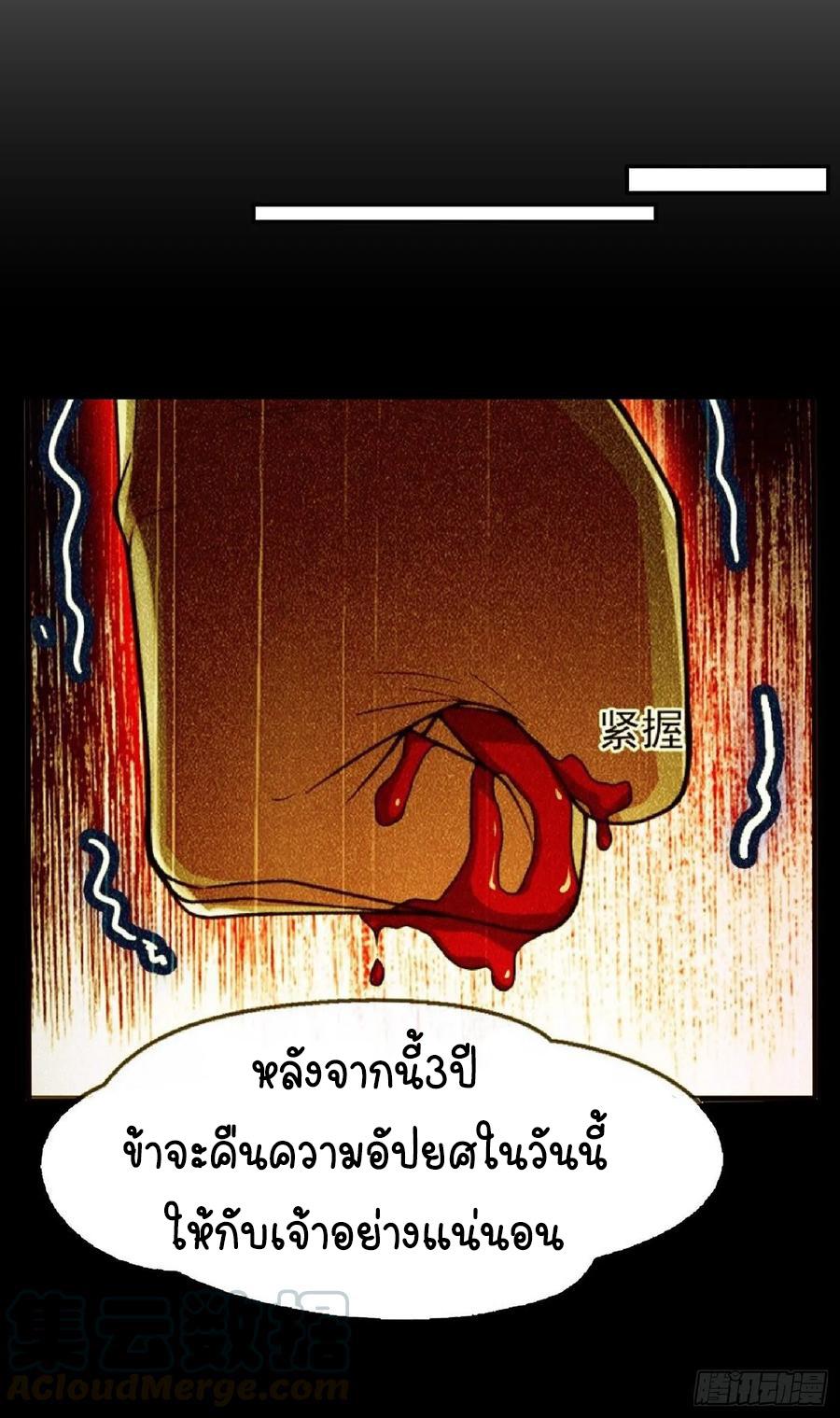 Martial Inverse (Wu Ni) ตอนที่ 48 แปลไทย รูปที่ 8