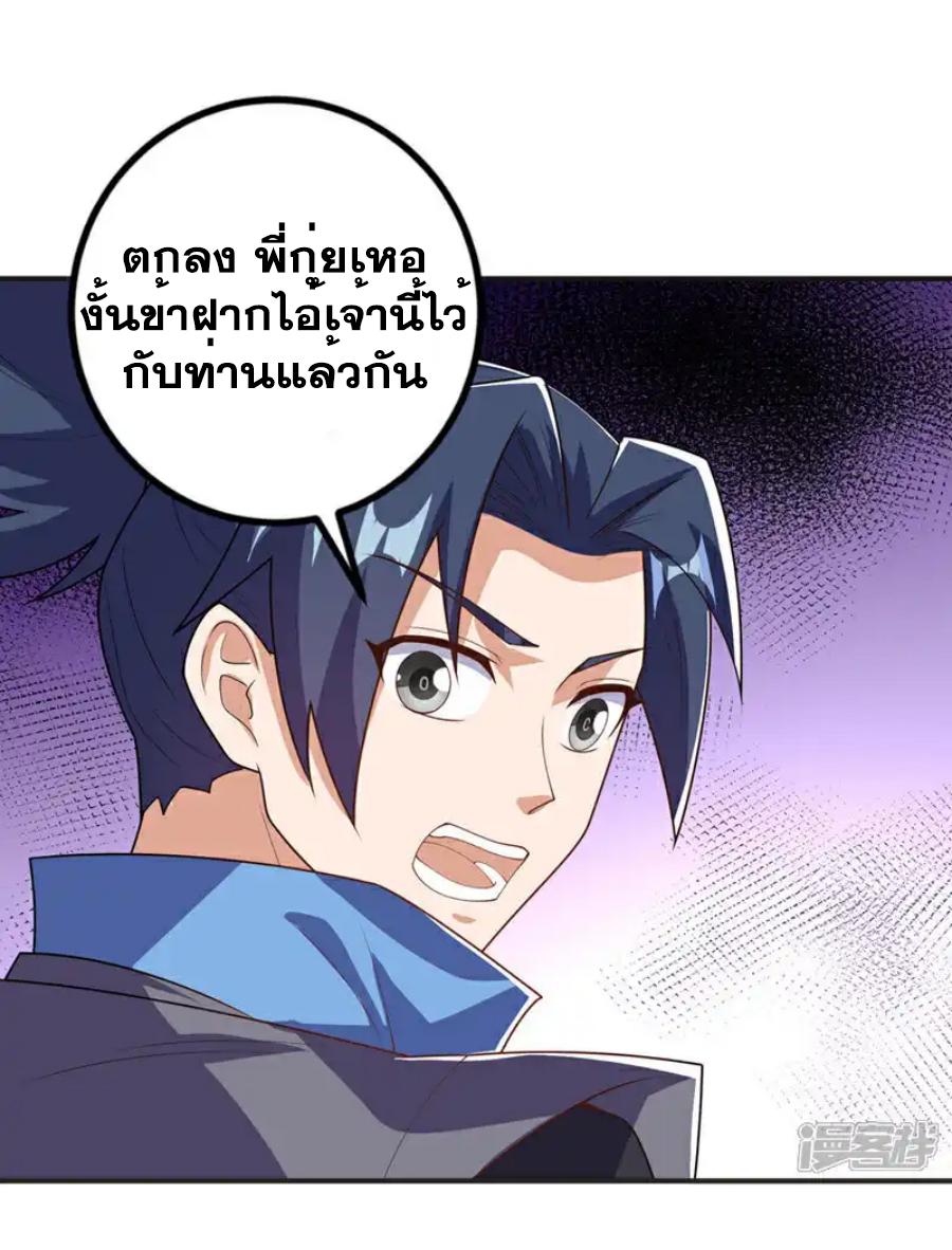 Martial Inverse (Wu Ni) ตอนที่ 480 แปลไทยแปลไทย รูปที่ 28