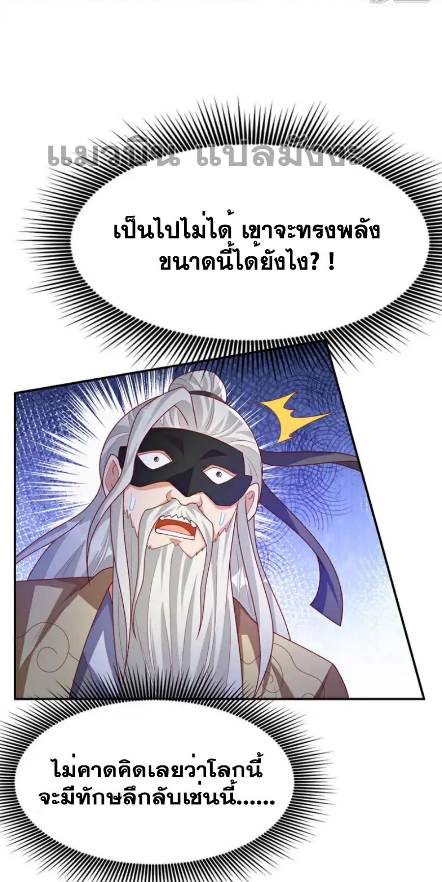 Martial Inverse (Wu Ni) ตอนที่ 483 แปลไทยแปลไทย รูปที่ 8