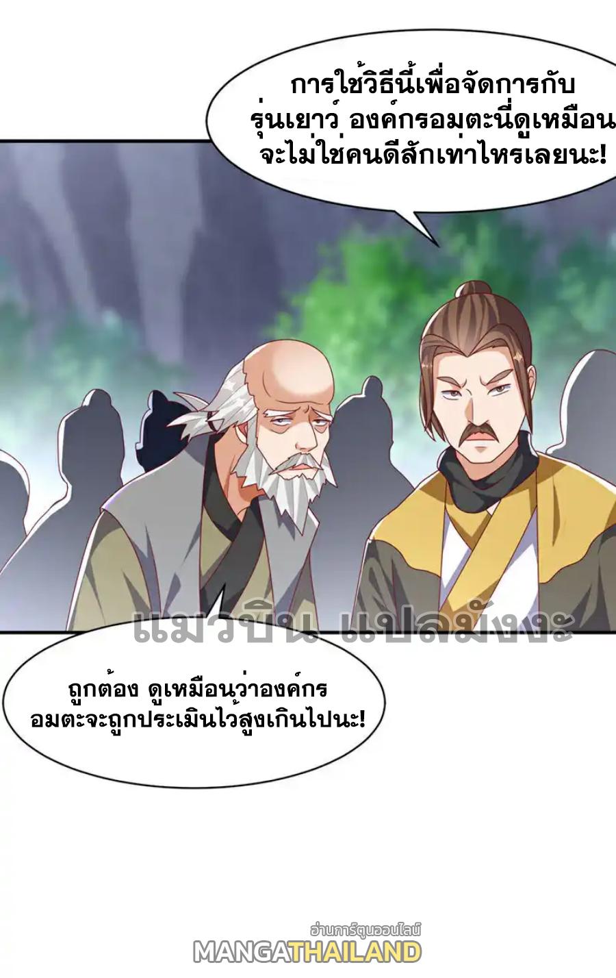 Martial Inverse (Wu Ni) ตอนที่ 485 แปลไทยแปลไทย รูปที่ 18