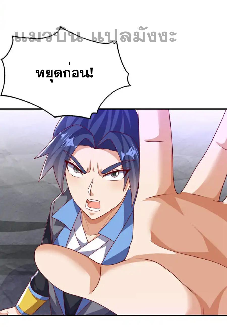 Martial Inverse (Wu Ni) ตอนที่ 485 แปลไทยแปลไทย รูปที่ 25