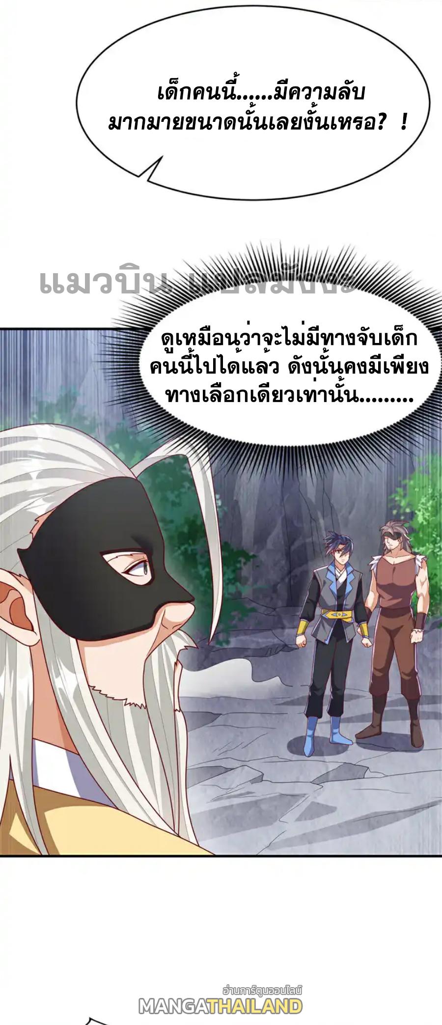 Martial Inverse (Wu Ni) ตอนที่ 485 แปลไทยแปลไทย รูปที่ 3