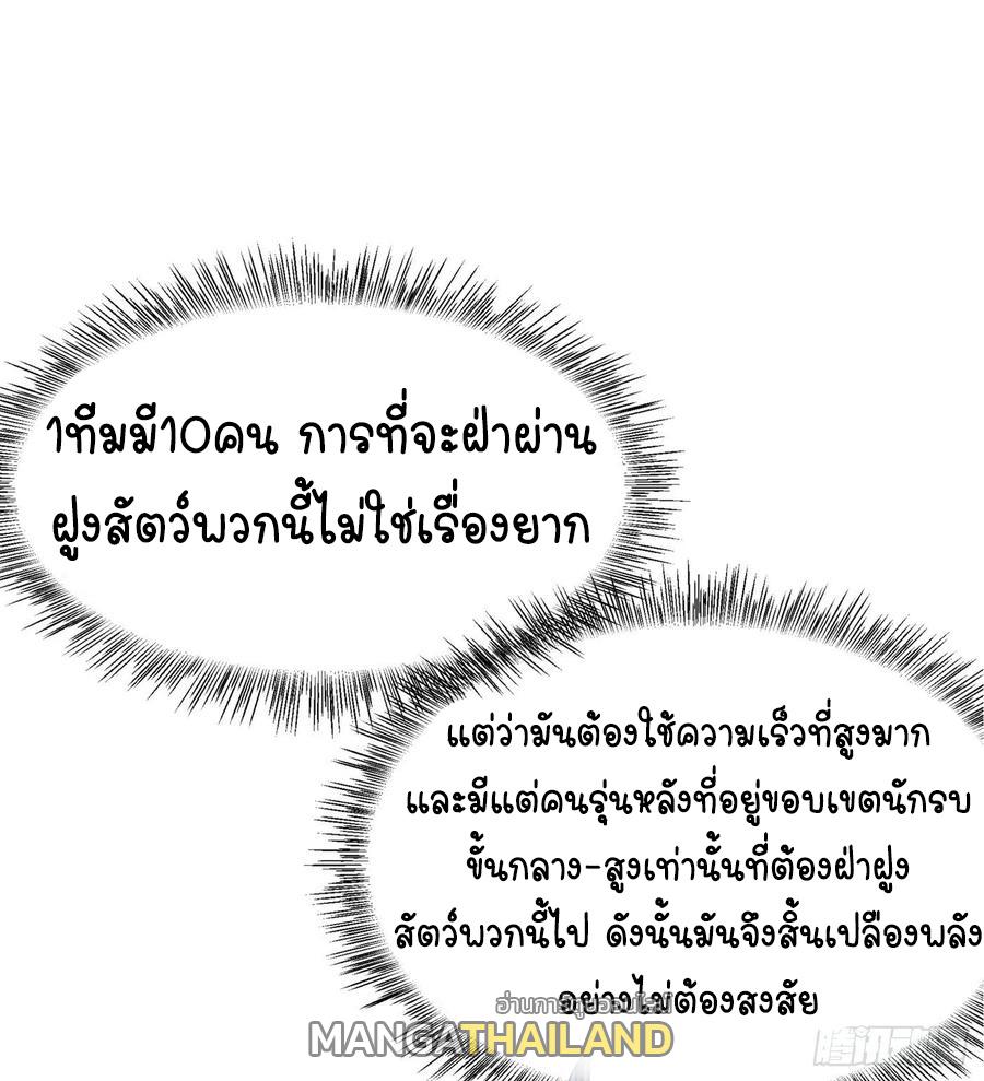 Martial Inverse (Wu Ni) ตอนที่ 49 แปลไทย รูปที่ 13