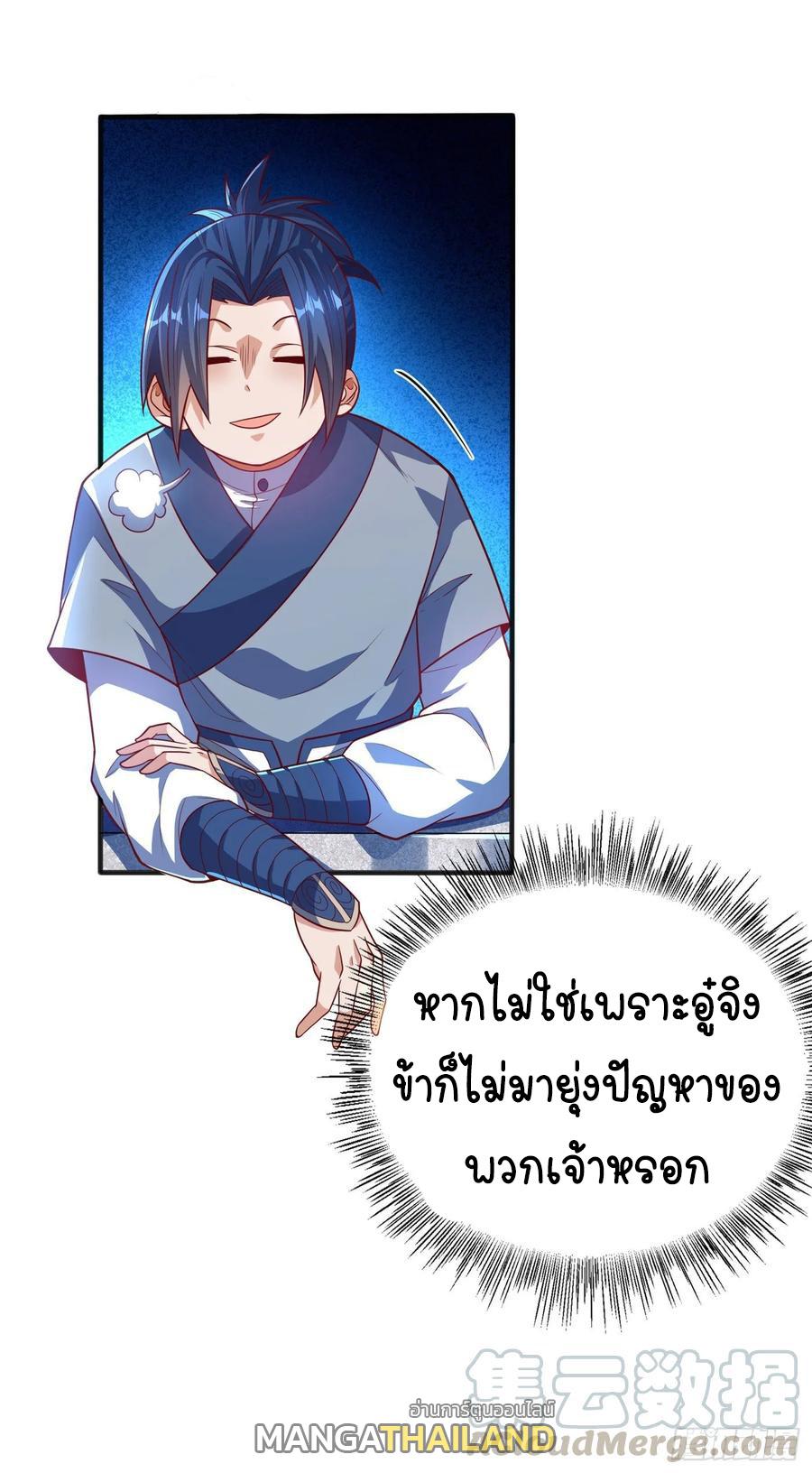 Martial Inverse (Wu Ni) ตอนที่ 49 แปลไทย รูปที่ 17