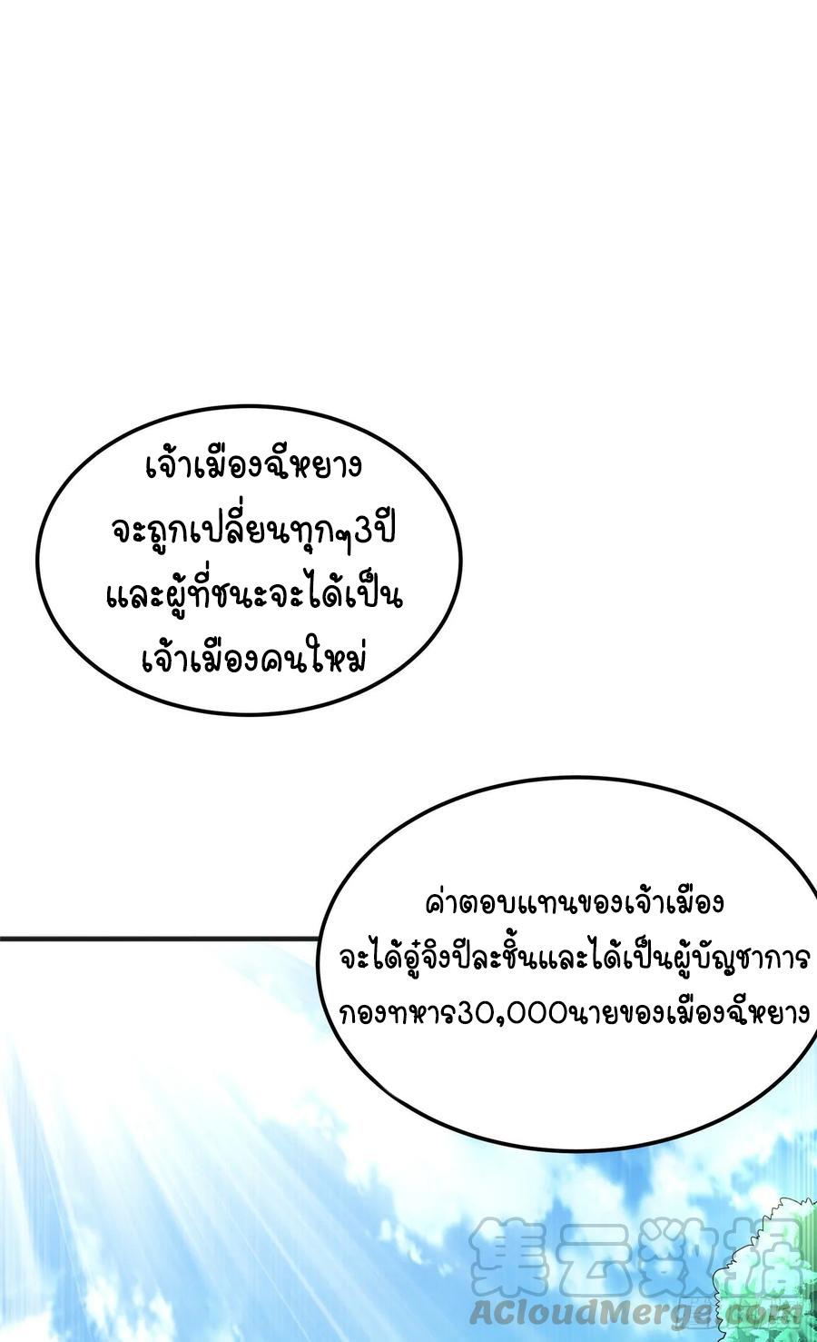 Martial Inverse (Wu Ni) ตอนที่ 49 แปลไทย รูปที่ 2