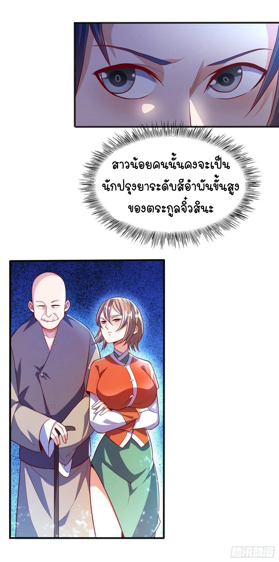 Martial Inverse (Wu Ni) ตอนที่ 49 แปลไทย รูปที่ 21